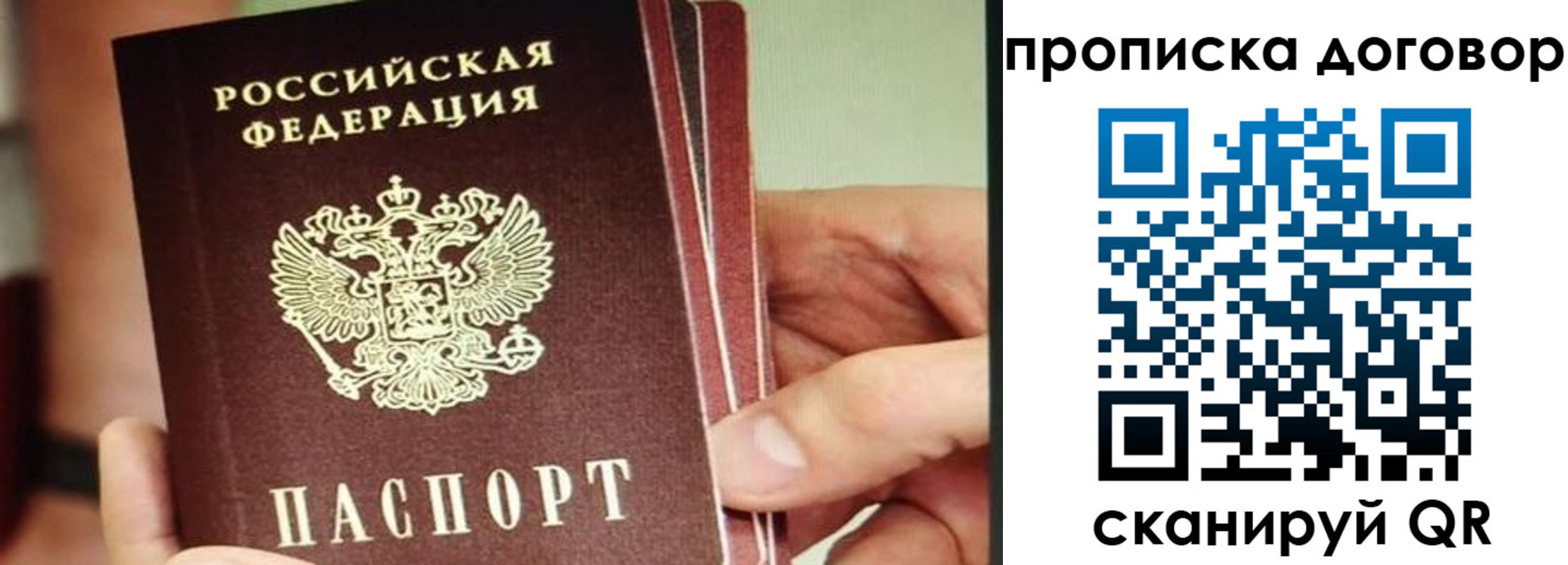 прописка в Находке