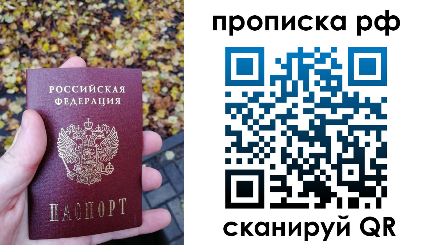купить прописку в Находке