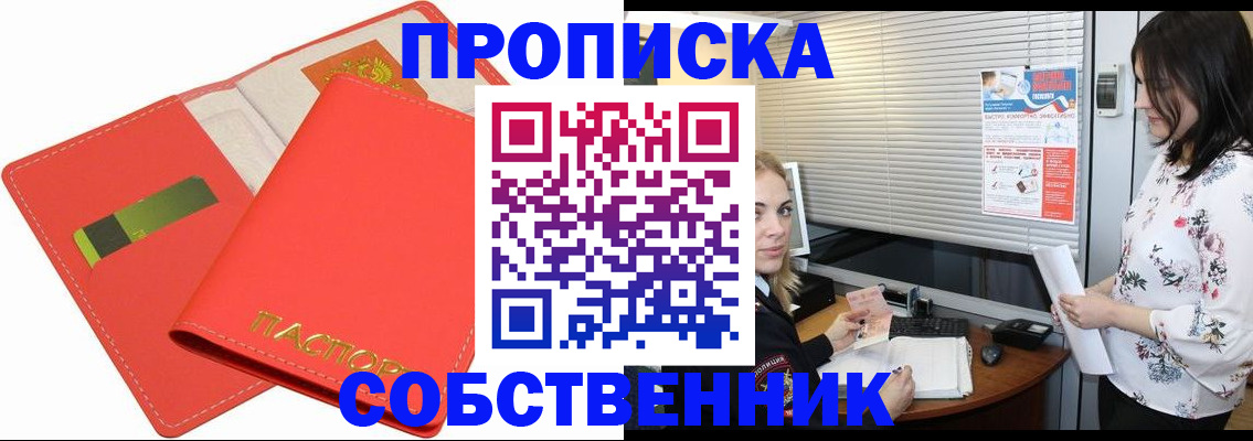 прописка ребенка в Находке