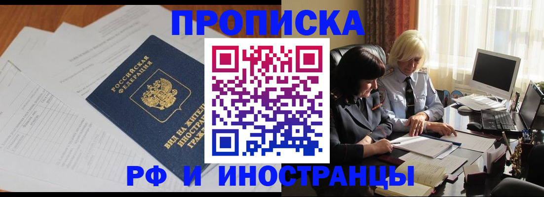 временная регистрация для всех в Находке