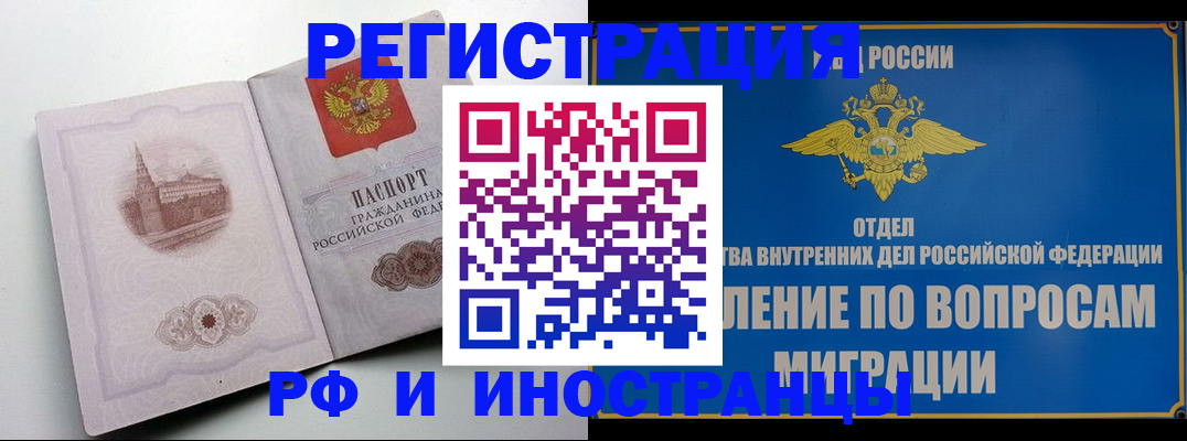 миграционный учет в Находке