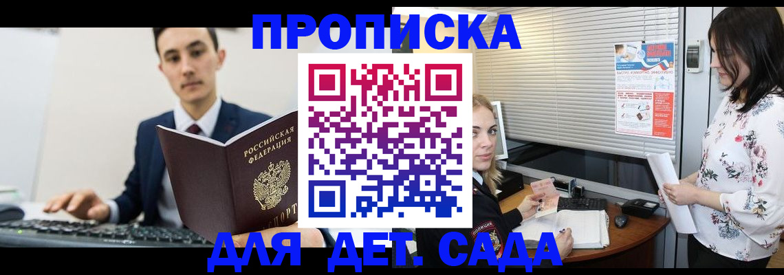 временная регистрация недорого в Находке