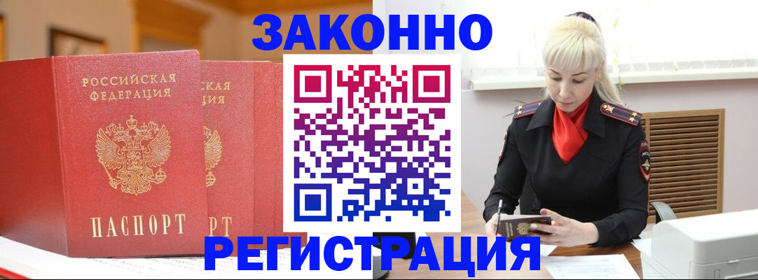 прописка паспорт в Находке