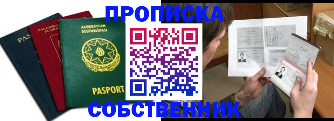 прописка законно в Находке