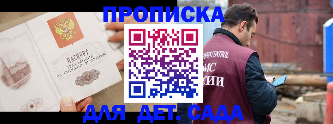регистрация для школы в Находке